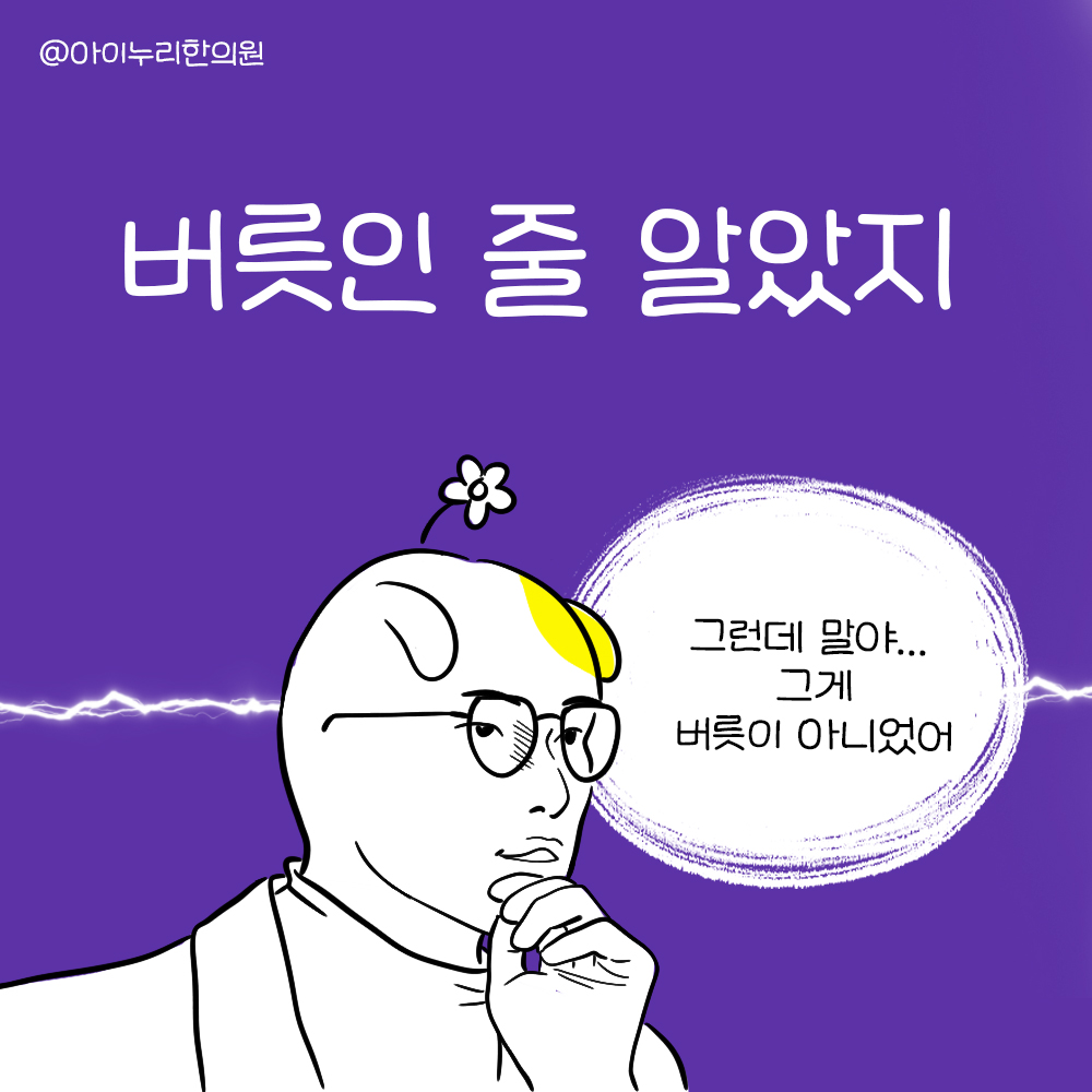 버릇인 줄 알았지 - 틱장애
