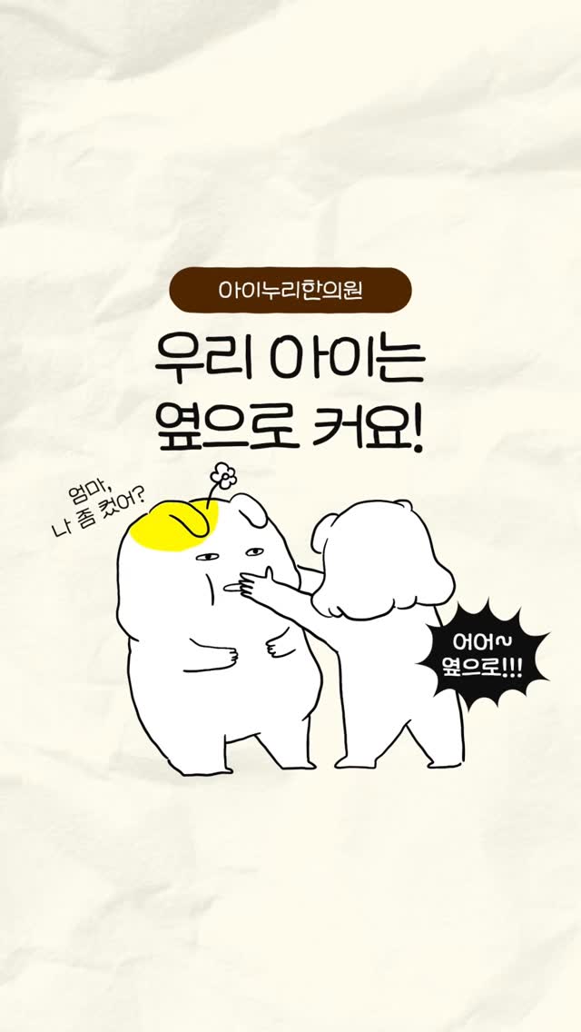 “통통한 게 잘 크는 거다?”
❌ 아닙니다!!

소아비만은
✔ 성조숙증
✔ 키 성장 저해
✔ 당뇨·고혈압 등 성인병
✔ 성인비만
으로 이어질 수 있어요.

아이의 지금은 평생 건강