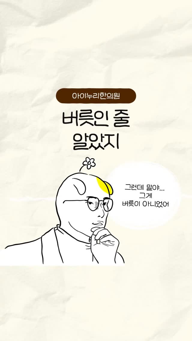 버릇인 줄 알았던 행동,
사실은 틱장애일 수 있습니다.

틱은 보통 5~10세 사이에 시작하며
스트레스나 긴장을 받으면 더 심해질 수 있어요.

방치하면 아이가 또래관계나 학습에서