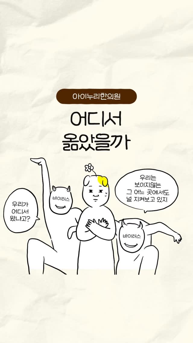 ? 전염성 질환, 어디서 옮았을까?

단체생활을 하면
감기·독감·수족구 같은 감염은 피하기 어려워요.

특히 면역력이 약한 아이들은
회복이 느리고 가족 간 ‘핑퐁감염’이 반복됩니다