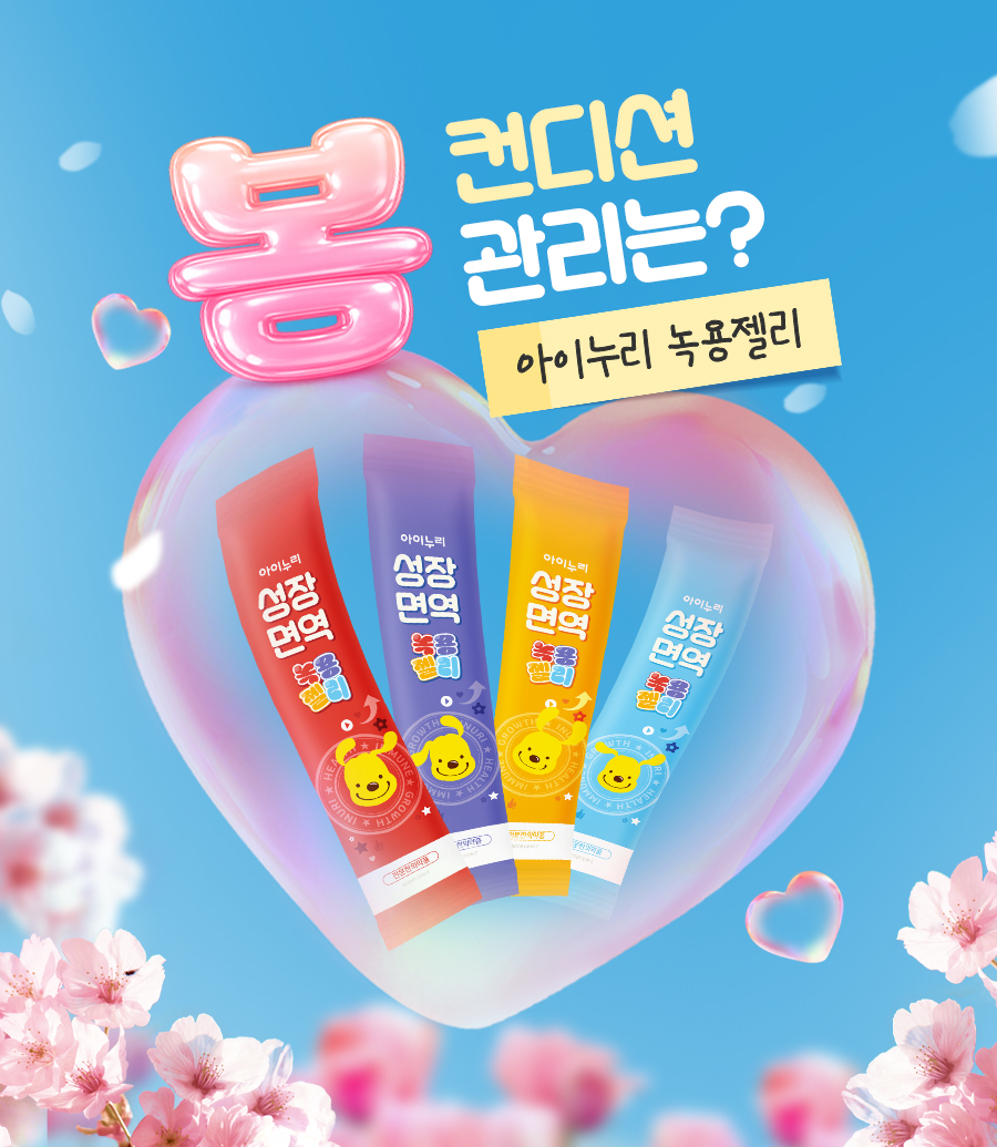 녹용젤리, 성장, 면역, 건강, 녹용, 컨디션, 면역력, 환절기, 비염, 축농증